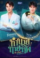 天定言情 / ทำนายทายทัพ 線上看