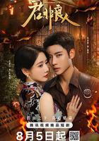 君非良人 線上看