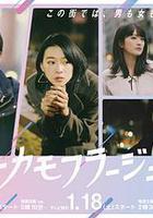 東京僞裝時間 / トーキョーカモフラージュアワー 線上看