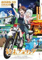 終末摩托游 線上看