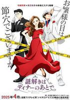 推理要在晚餐後 線上看