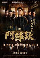 角頭：斗陣欸 / 角頭：鬥陣欸 線上看