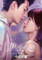 黑夜中的她 線上看