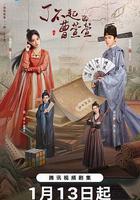 了不起的曹萱萱 線上看