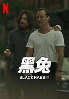 黑兔 / Black Rabbit 線上看