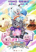 喜羊羊與灰太狼之異國破曉 線上看