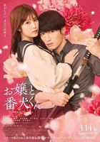 大小姐和看門犬 線上看