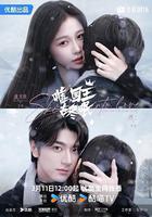 噓，國王在冬眠 線上看