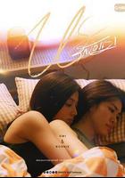 我們的愛情 / US : รักของเรา 線上看