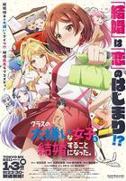 我和班上最討厭的女生結婚了。 / クラスの大嫌いな女子と結婚することになった。 線上看