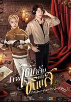 算命師的逆襲 線上看