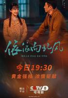 依依向北風 線上看