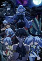 異世界默示錄麥諾格拉～從毀滅文明開始征服世界～ / 異世界黙示録マイノグーラ~破滅の文明で始める世界征服~ 線上看