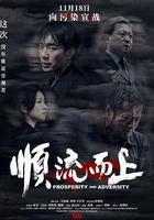 順流而上 線上看