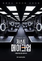 Just Makeup / 저스트 메이크업 線上看