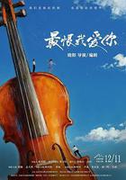 最恨我愛你