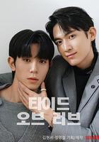 漲潮時接吻 線上看