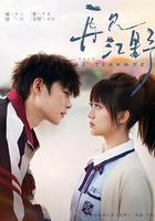 再見江野 線上看