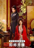 掌上齊眉 線上看