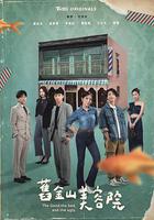 舊金山美容院 線上看