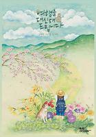 代客旅行 / 여행을 대신해 드립니다 線上看