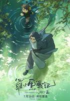 羅小黑戰記2 線上看