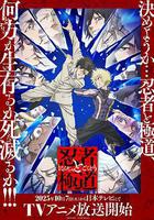 忍者與極道 / 忍者と極道 線上看