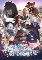 直至魔女消逝 線上看