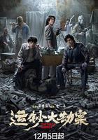 運鈔大劫案 線上看