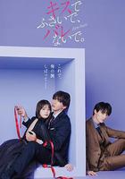 以吻封緘。 線上看