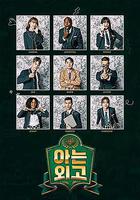 認識的外高 線上看