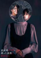 家政婦黑見不會原諒腐爛的家庭 / 家政婦クロミは腐った家族を許さない 線上看