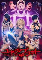 魔域英雄傳說 / ユーベルブラット 線上看