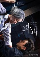 破果 / 파과 線上看