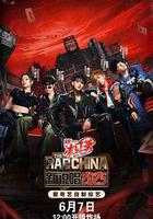 新說唱2025 線上看