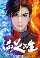 向火而生 線上看