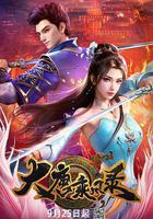 大唐乘風錄 線上看