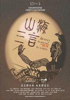 山海三言 線上看