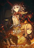 明日方舟：焰燼曙明 線上看