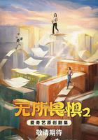 無所畏懼2 線上看