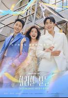 華麗的日子 / 화려한 날들 線上看