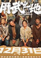 用武之地 線上看