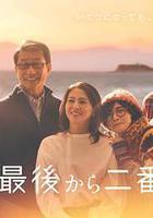 倒數第二次戀愛 續篇 線上看