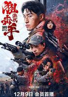 狙擊手：激戰 線上看