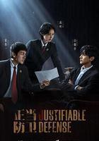 正當防衛 線上看