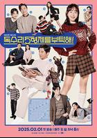 老鷹五兄弟拜託了 / 독수리 5형제를 부탁해! 線上看