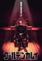 黃金神威 最終章 線上看