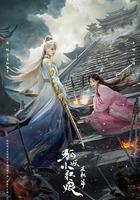 天地劍心 線上看