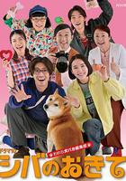 柴犬的規矩～我們這羣狗癡編輯部～ 線上看