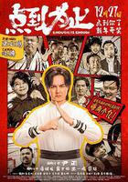 點到爲止 線上看